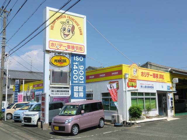山重自動車整備(3枚目)