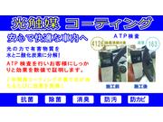 安心で快適な車内へ『光触媒コーティング』２年間安心です。