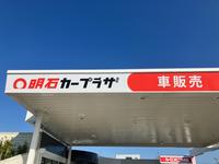 明石カープラザ 浜松東店