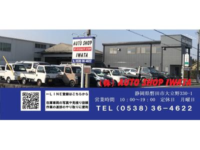 (株)Auto Shop Iwataの画像