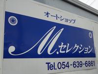 M.セレクション