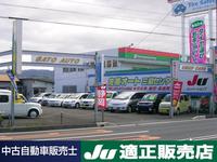 (有)佐藤オート JU適正販売店