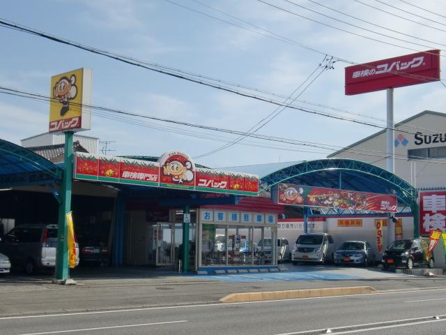 車検のコバック清水港店 (株)市川自動車(1枚目)