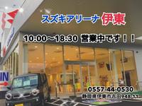 (株)スズキ自販静岡 スズキアリーナ伊東 / U’s STATION 伊東