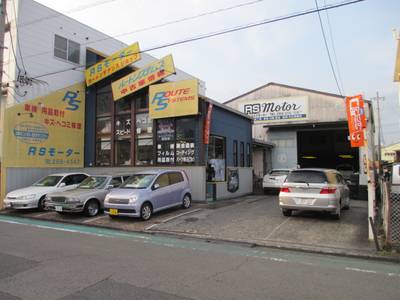 有限会社　アールエスモーターの画像