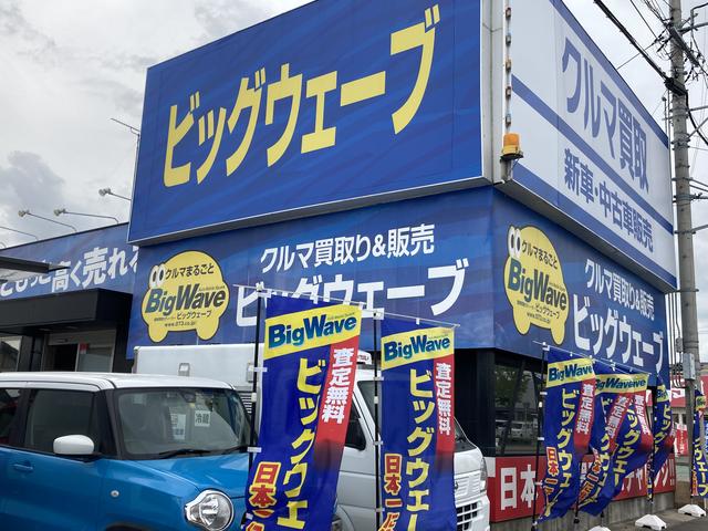 ビッグウェーブ　浜松内野店(1枚目)