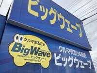 ビッグウェーブ　浜松内野店