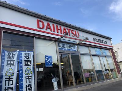有限会社 木村自動車工業の画像