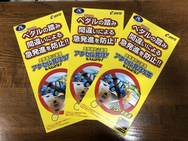 急発進防止装置　アクセル見守り隊 浜松市