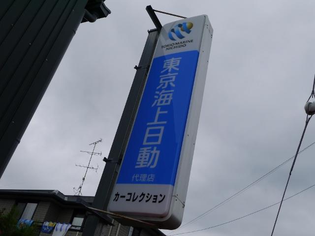 保険代理店。保険修理にももちろん対応しております。