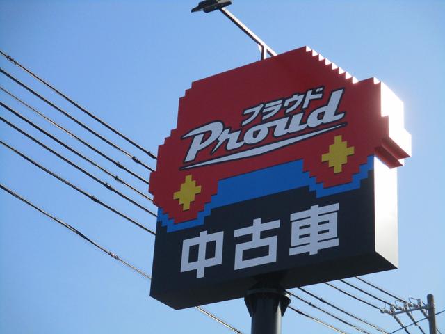 株式会社プラウド（ＰＲＯＵＤ）焼津インター店　お手頃車専門店　