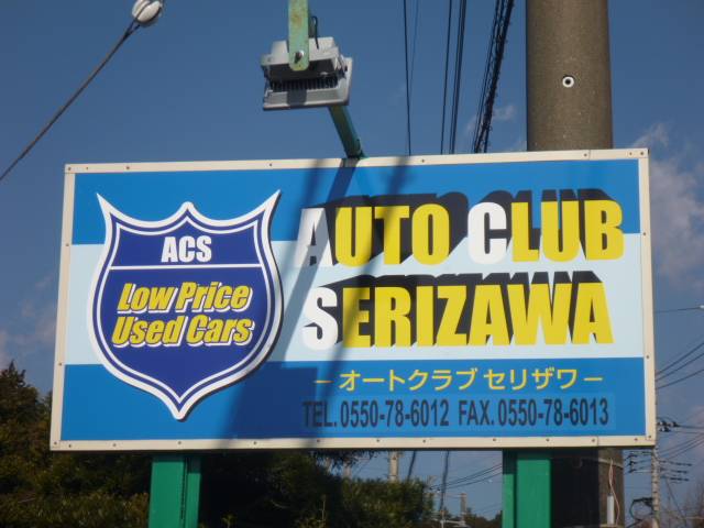 AUTO CLUB SERIZAWA(4枚目)