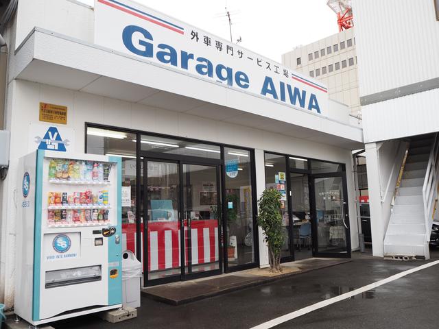 アイワ自動車販売（株）　輸入車Ｇａｒａｇｅ　ＡＩＷＡ向宿