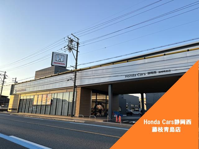 Ｈｏｎｄａ　Ｃａｒｓ　静岡西　藤枝青島店