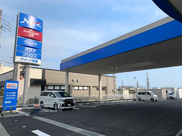 ネッツトヨタ静浜（株） 入野店 サービス紹介の1つ目