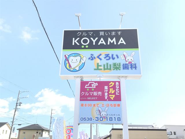 ＫＯＹＡＭＡ 袋井上山梨店 サービス紹介の5つ目