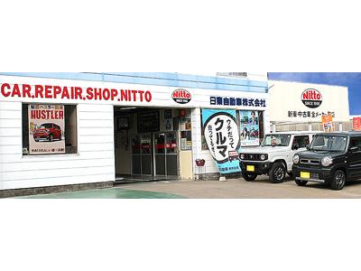 日東自動車株式会社の画像