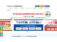 ネッツトヨタスルガ(株) 長泉店