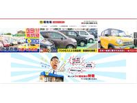 Oh!軽牧場 駅南カープラザ (株)渡邉自動車商会