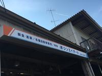 (有)シンエイオート