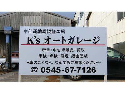 Ｋ’ｓオートガレージの画像