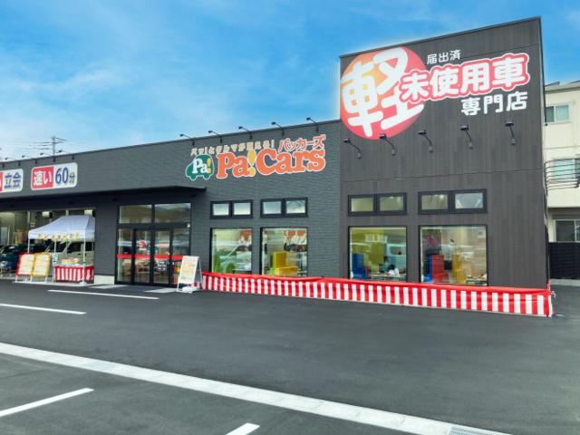 「届出済未使用車専門」パッカーズ三島店【綿仁株式会社】 サービス紹介の6つ目