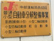 車検や修理は国の定めた基準を満たしている信頼の整備工場にぜひお任せ下さい！
