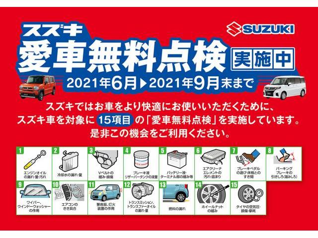 スズキ　愛車無料点検実施中！！