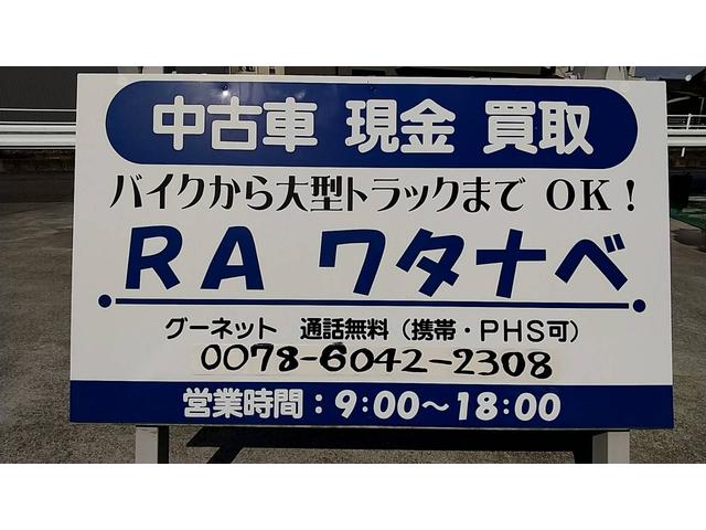 RAワタナベ サービス紹介の4つ目