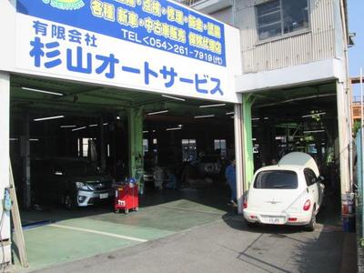 （有）杉山オートサービスの画像