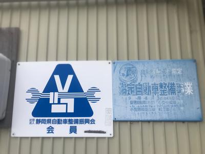 当社は陸運局指定工場です！