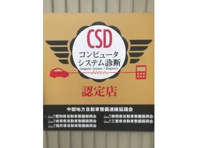 コンピューター診断機完備しております。