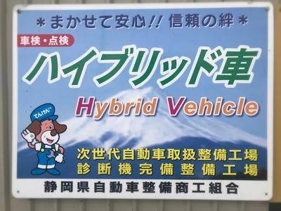 ハイブリッド車も任せ安心です