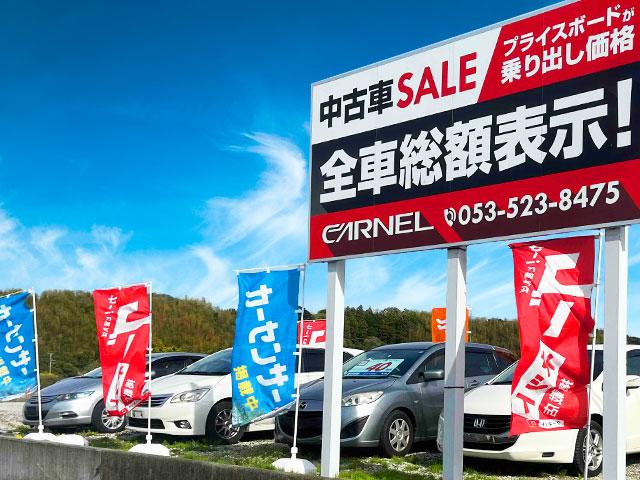 全車車検付納車の総額表示ＣＡＲＮＥＬ浜松店