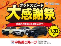 【大感謝祭】開催！！ グループ総在庫台数４，０００台からお選びいただけます！