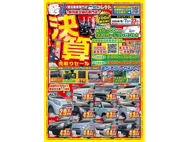 軽自動車専門店 軽コレクト サービス紹介の2つ目