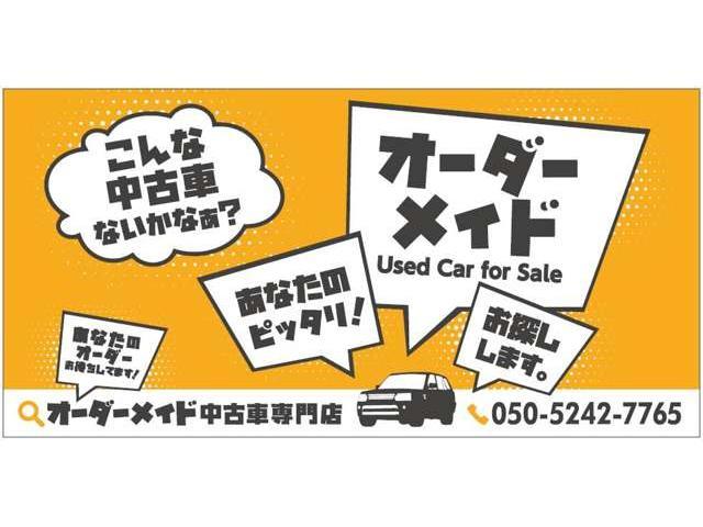 オーダーメイド中古車専門店