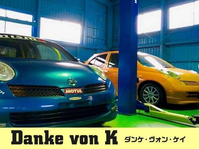 DanKe von K サービス紹介の3つ目