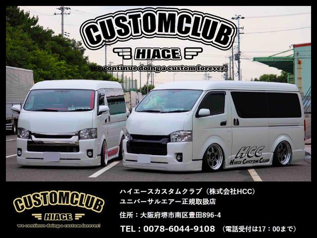 ハイエースカスタムクラブ サービス紹介の1つ目