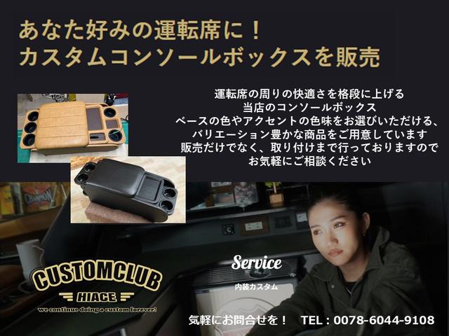 ハイエースカスタムクラブ サービス紹介の2つ目