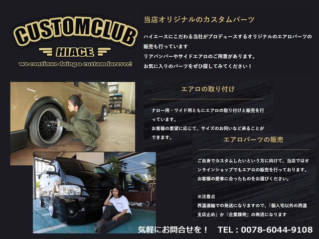 ハイエースカスタムクラブ サービス紹介の3つ目