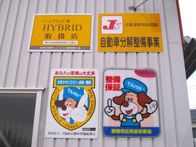 ☆当店は、近畿運輸局特定工場です☆