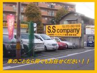 (有)S.Sカンパニー