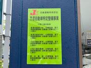株式会社　オートプラザ近畿7