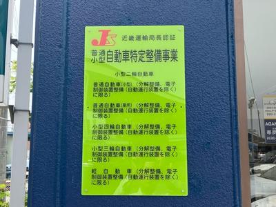 車検・点検・診断