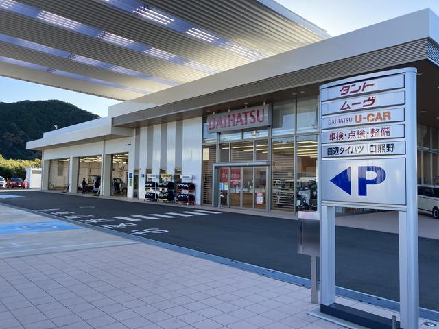 田辺ダイハツ販売株式会社 Ｕ－ＣＡＲ口熊野店