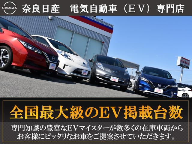 奈良日産自動車株式会社　電気自動車（ＥＶ）専門店(1枚目)