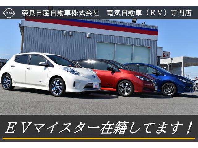 奈良日産自動車株式会社　電気自動車（ＥＶ）専門店(2枚目)