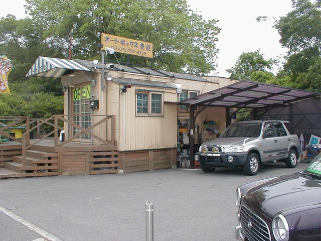 有限会社オートボックス豊能(4枚目)