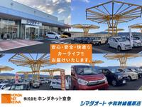 シマダオート　中和幹線橿原店　（株）ホンダネット京奈　